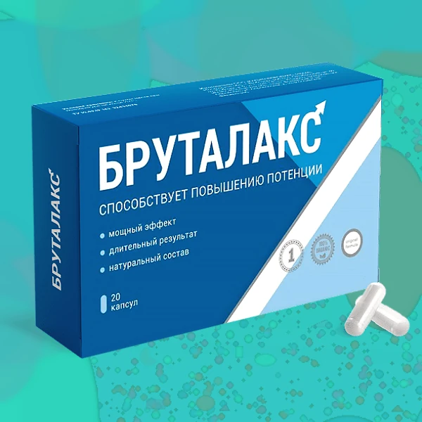 Бруталакс