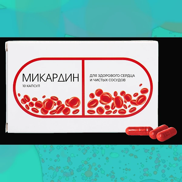 Микардин