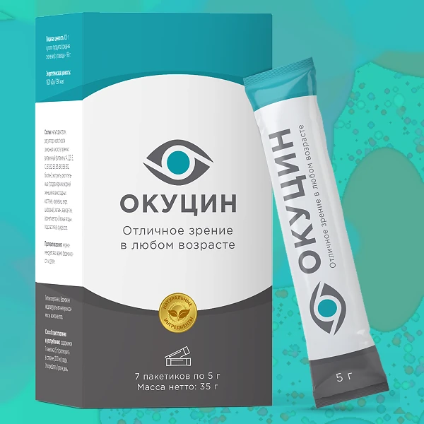 Окуцин
